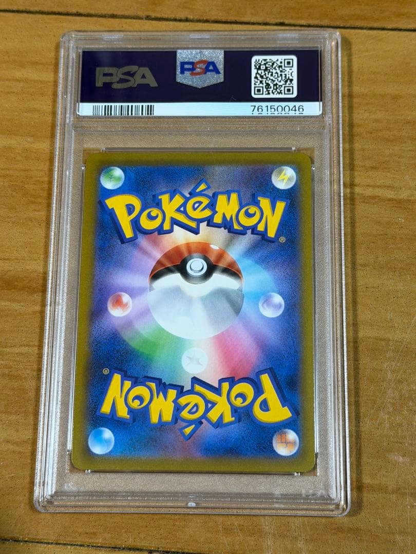 ナタネの活気　PSA10