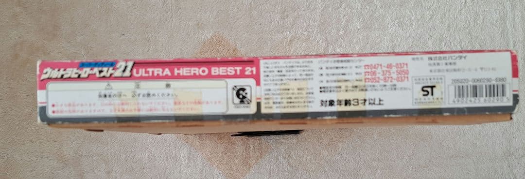 ウルトラヒーローベスト21 バンダイ フィギュアセット