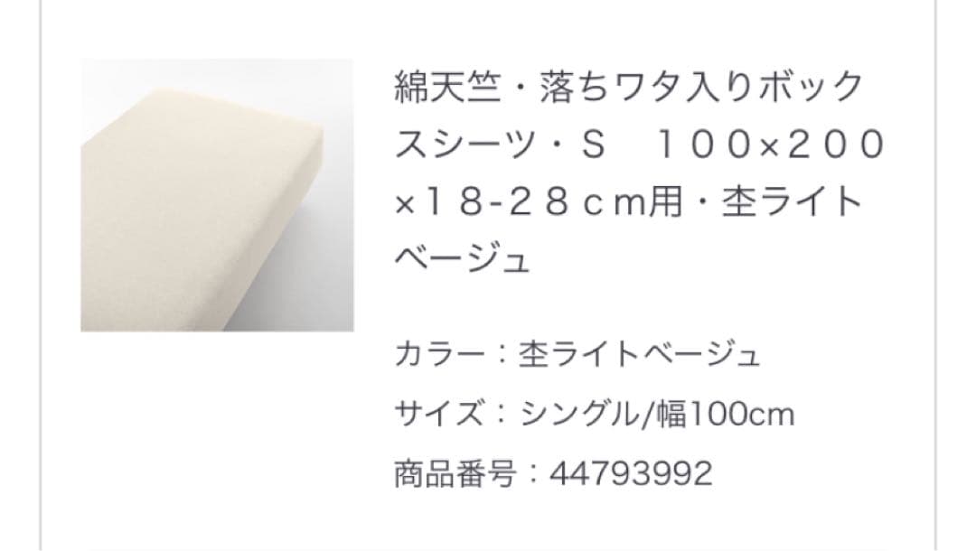 無印　天竺綿・落ちワタ入りボックスシーツ・S 杢ライトベージュ【廃番】5枚セット