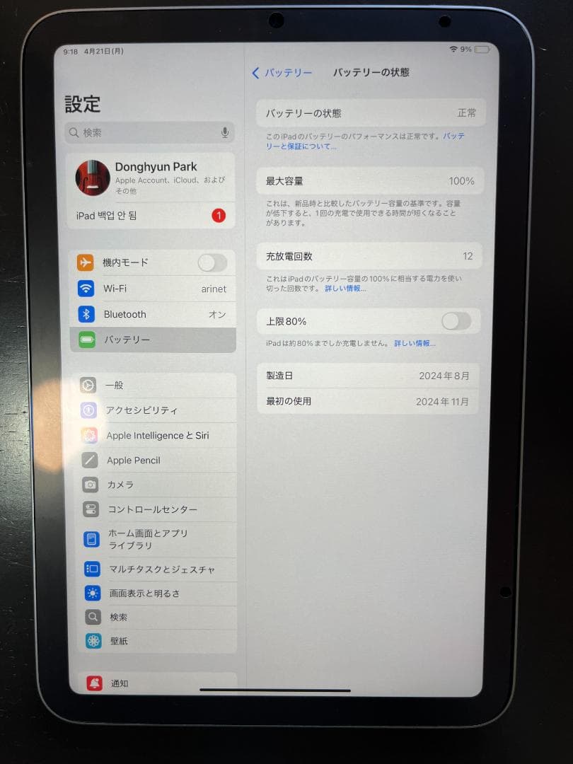 iPad mini A17 Pro mini7 8.3インチ 128GB グレー
