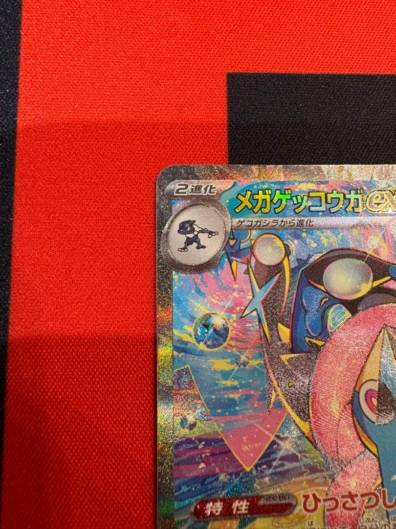 メガゲッコウガex SAR 114/083 ニンジャスピナー