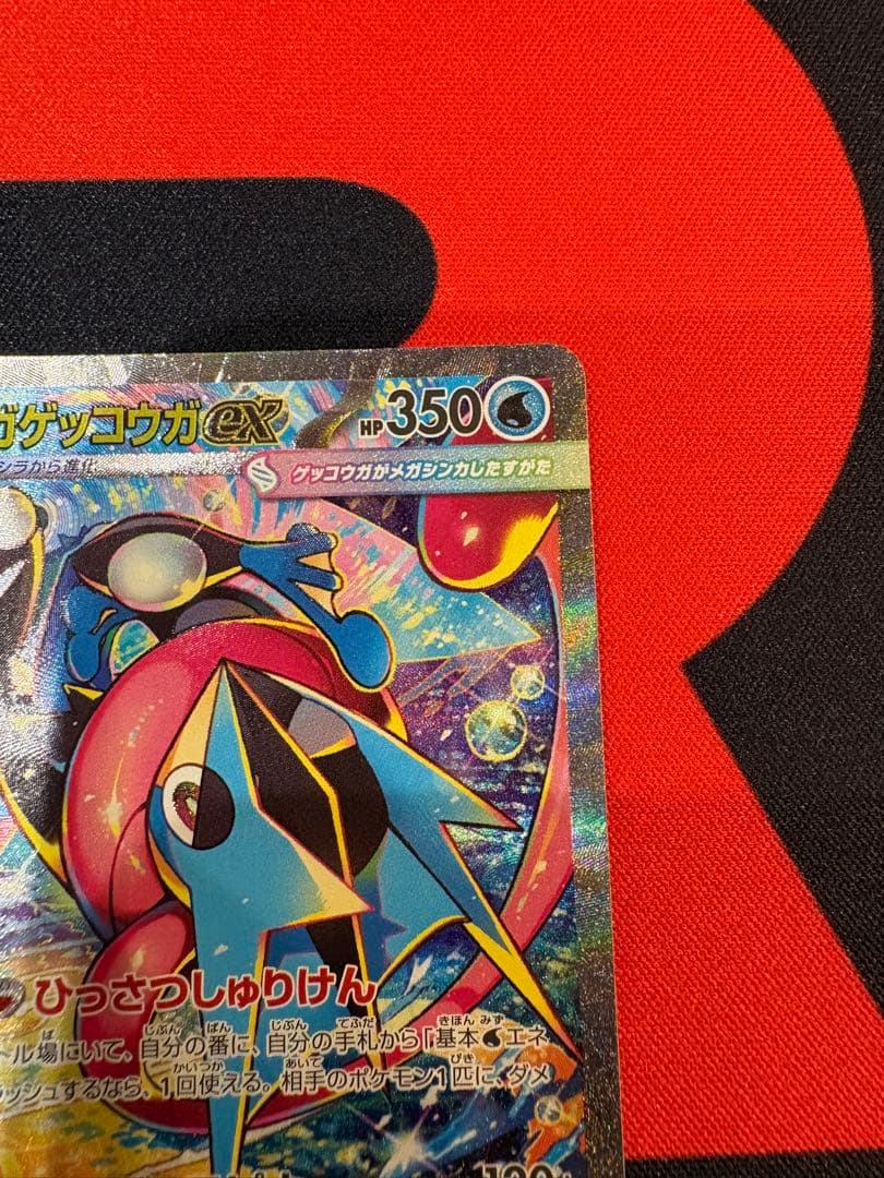 メガゲッコウガex SAR 114/083 ニンジャスピナー