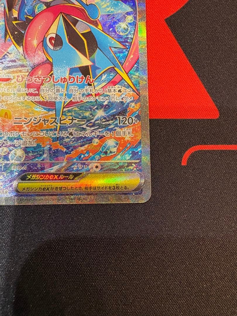 メガゲッコウガex SAR 114/083 ニンジャスピナー