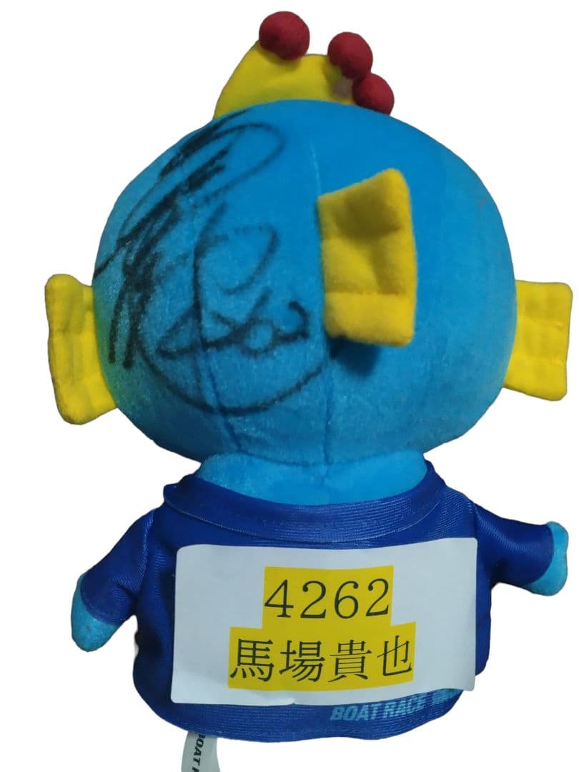 ボートレース 馬場 貴也 プロペラ マスコット 直筆サイン入り