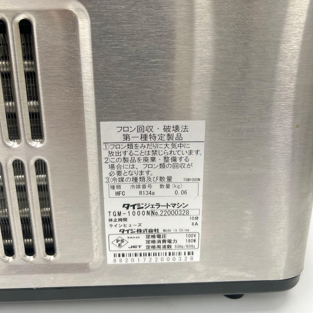 TAIJI ジェラートマシンTGM-1000N