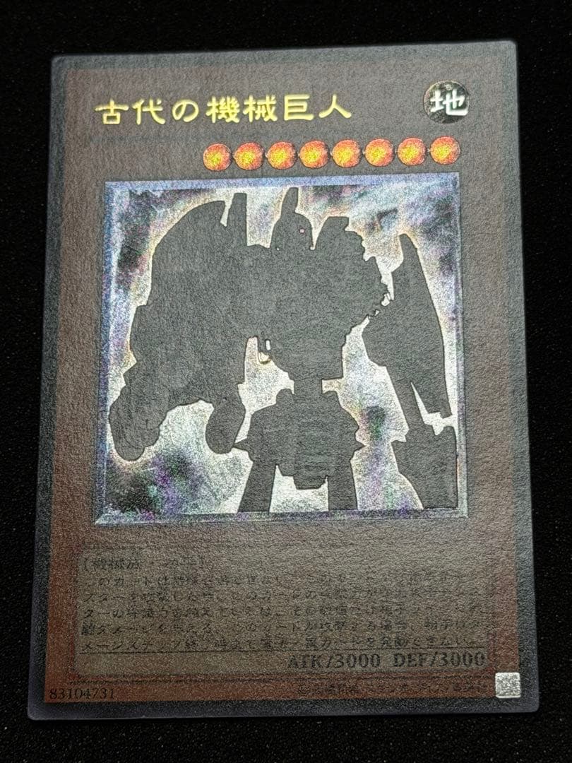 こ*ん様 【極美品】遊戯王　古代の機械巨人 レリーフ