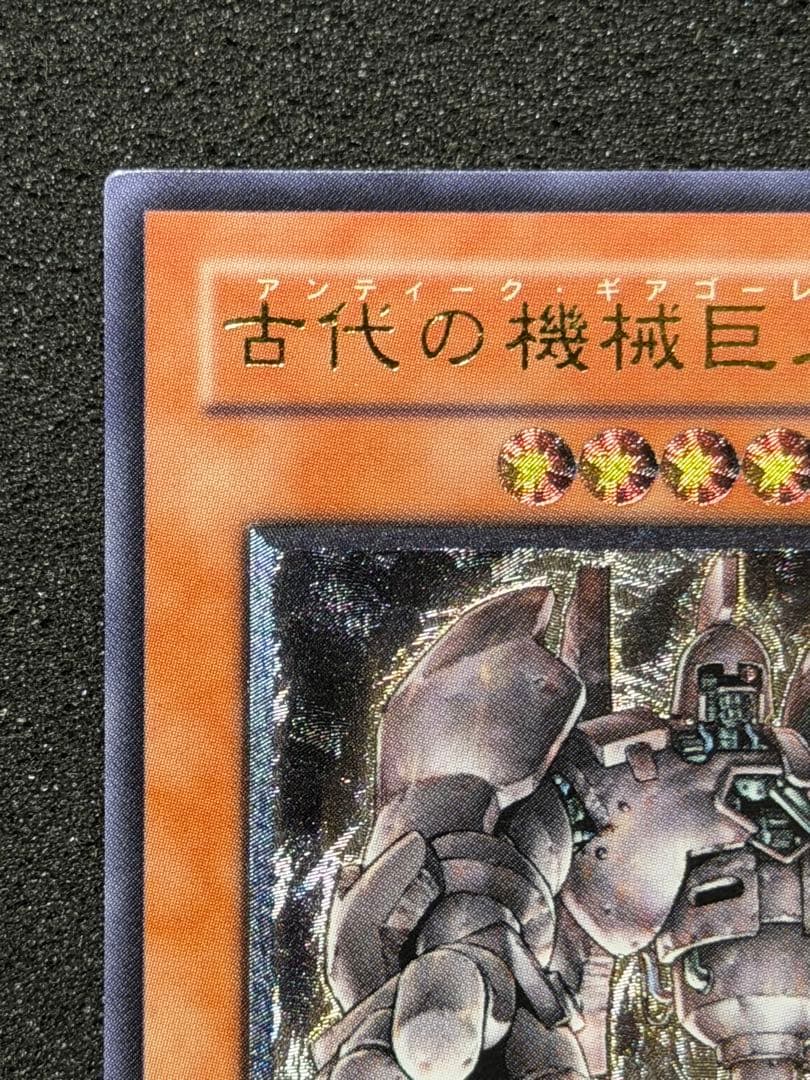 こ*ん様 【極美品】遊戯王　古代の機械巨人 レリーフ