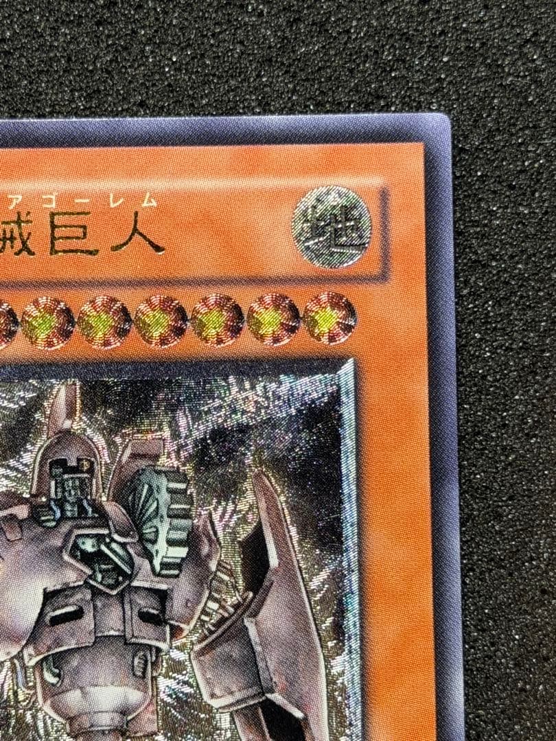 こ*ん様 【極美品】遊戯王　古代の機械巨人 レリーフ