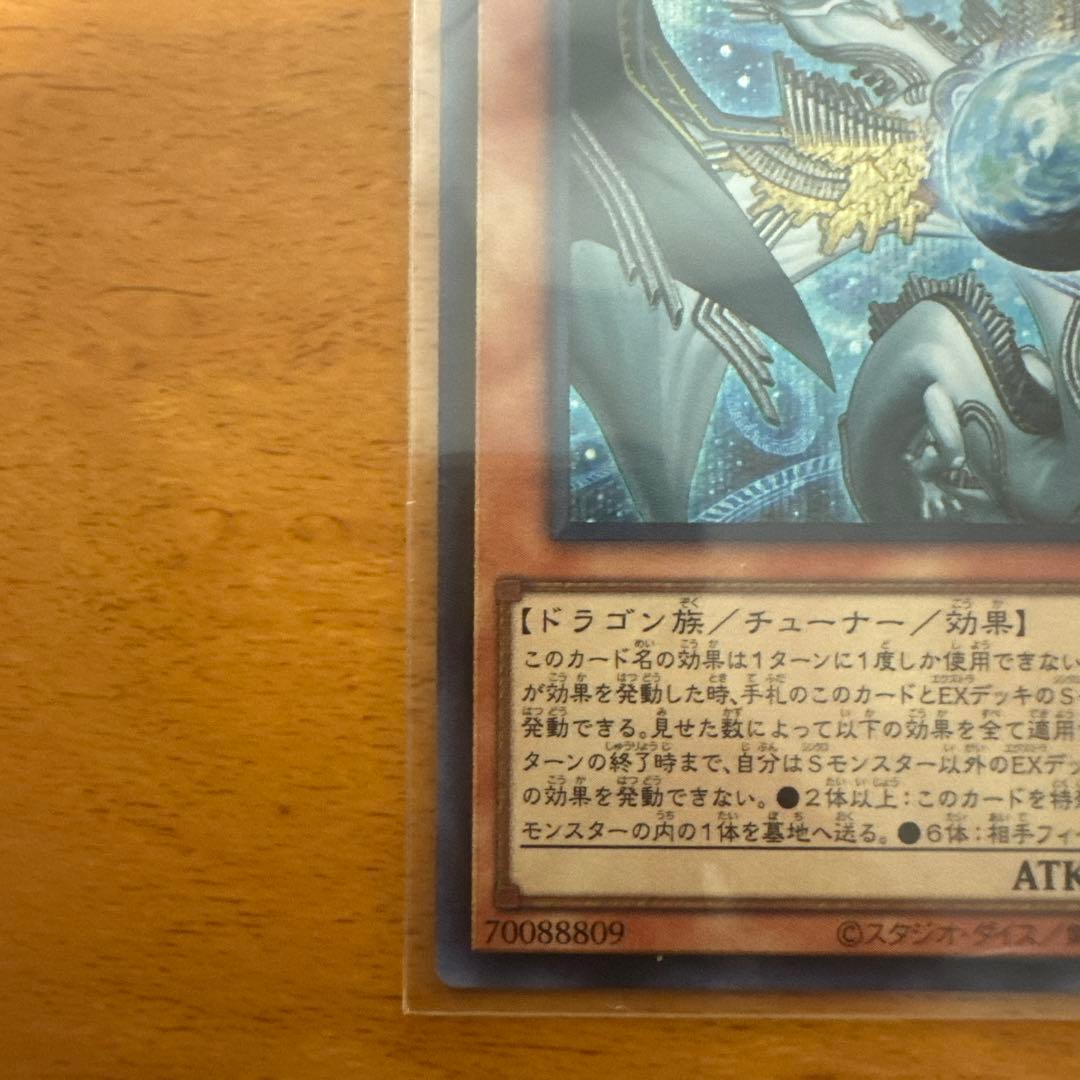 調和ノ天救竜 SE2枚UL1枚