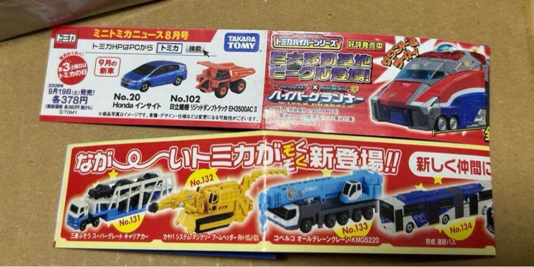 ロングトミカ 10台セット