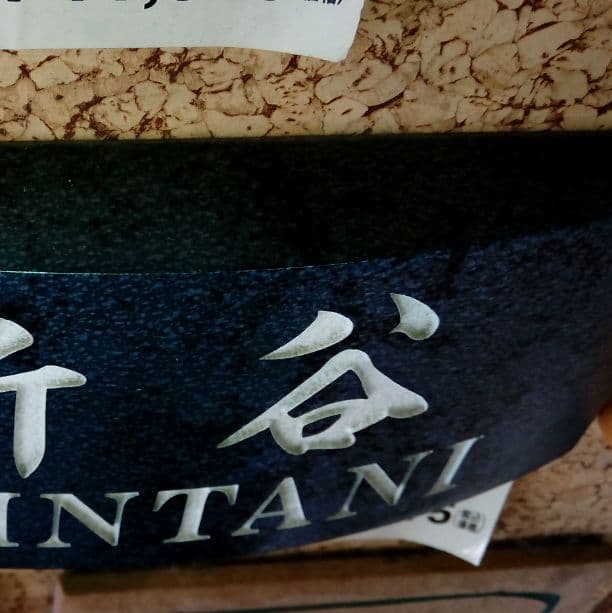 新谷さま表札いかがですか？