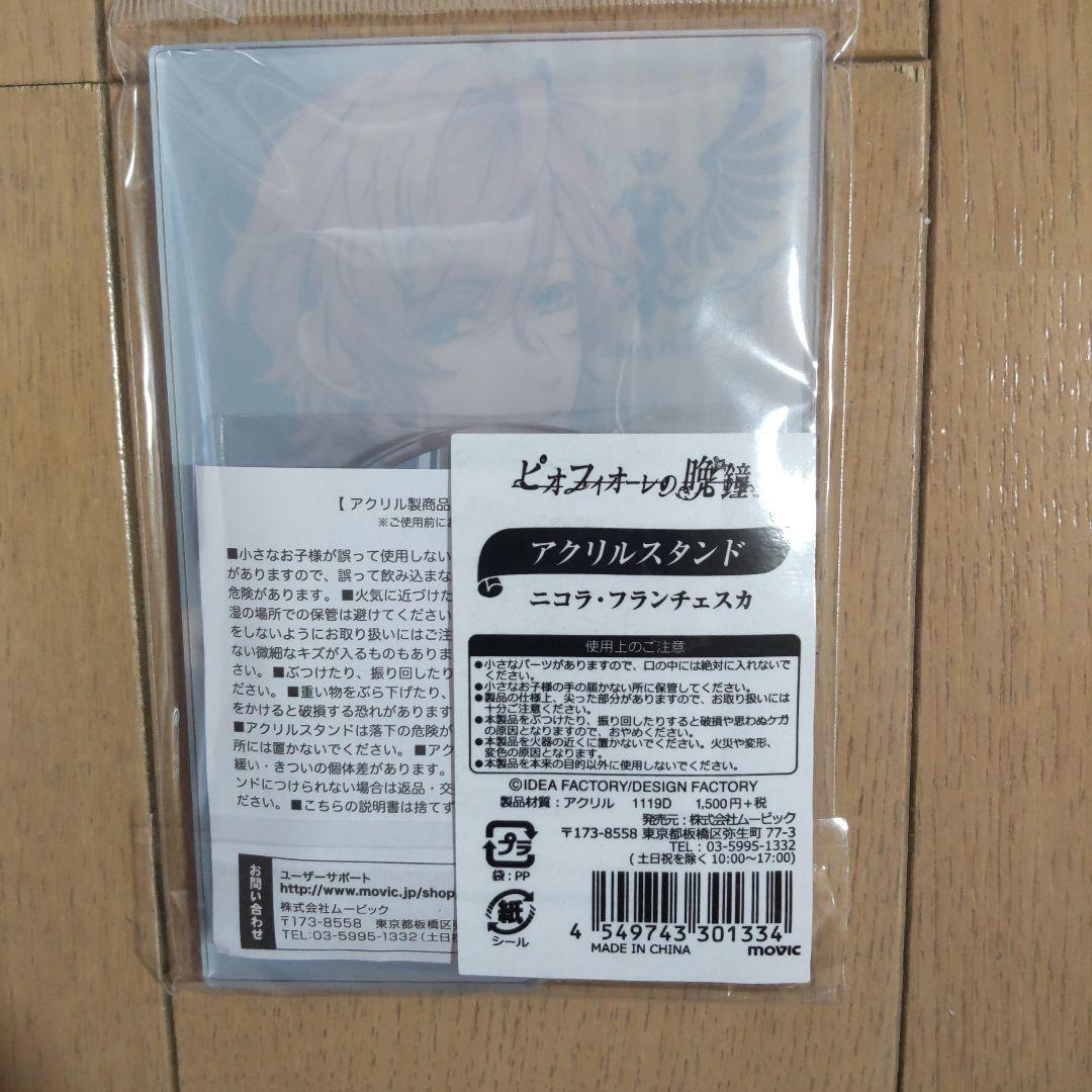 ピオフィオーレの晩鐘 ニコラ ムービック カード型アクリルスタンド　ピオフィ