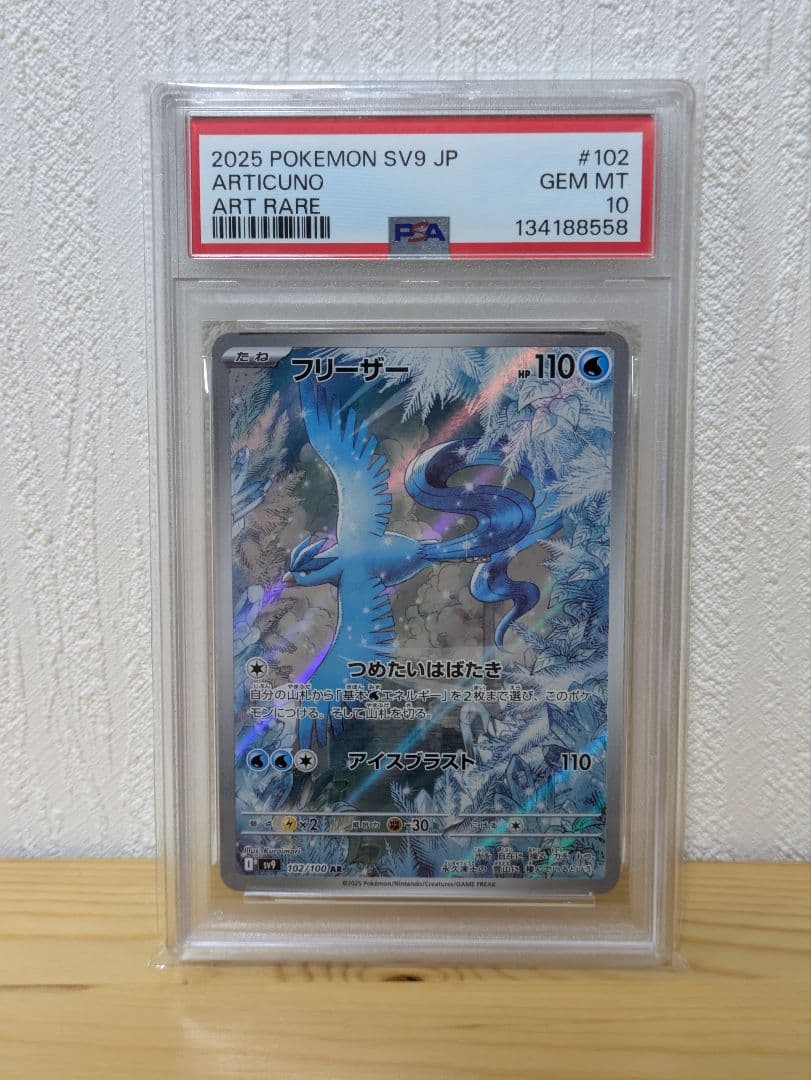 PSA10 フリーザー AR SV9 102/100 ポケモンカード