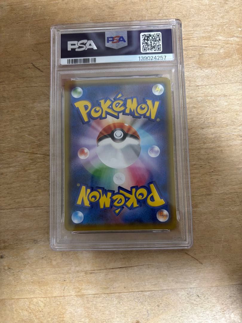 ブースター CHR S8b VMAXクライマックス 188/184 PSA10