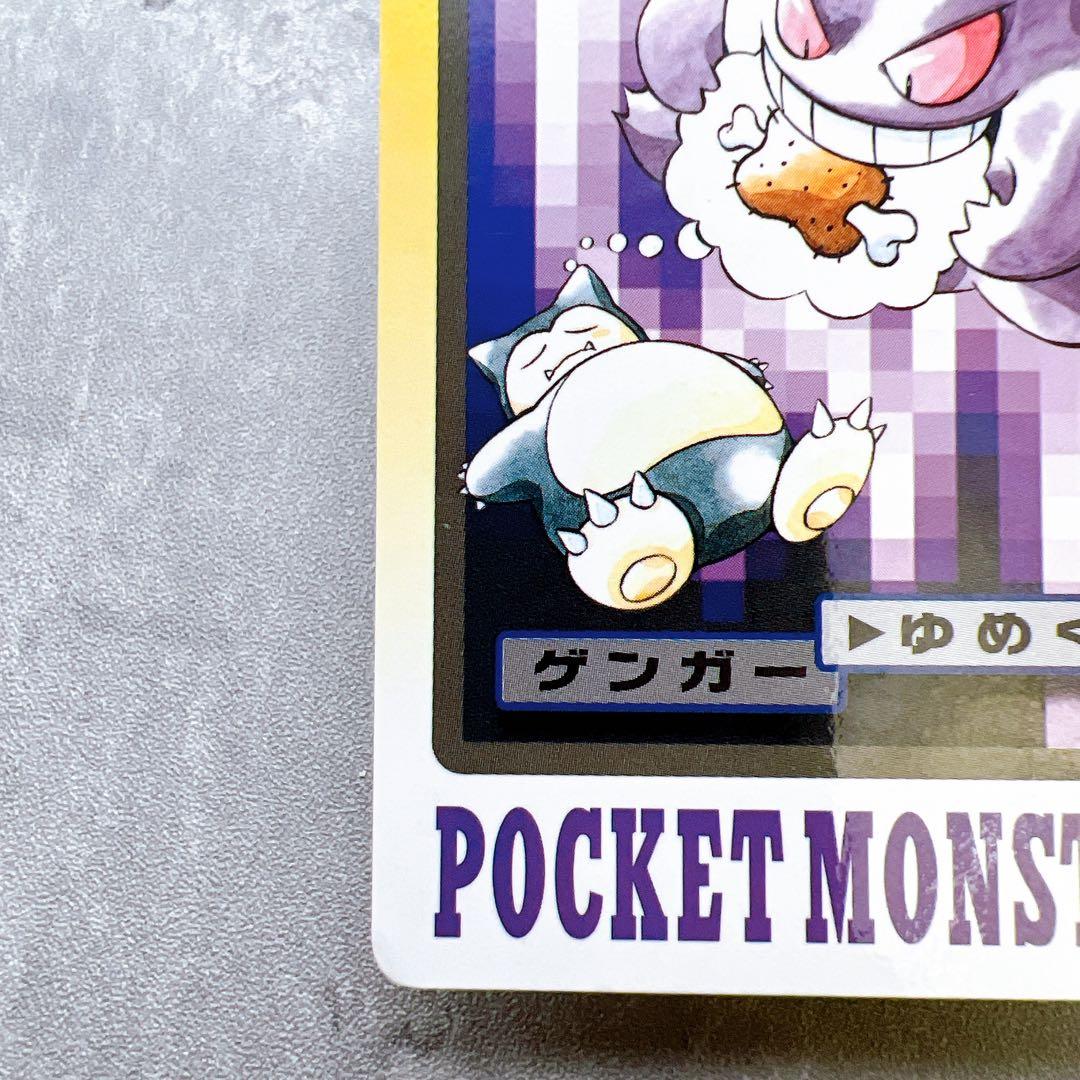 554.ポケモンカードダス ゲンガー カビゴン No.094 1997年