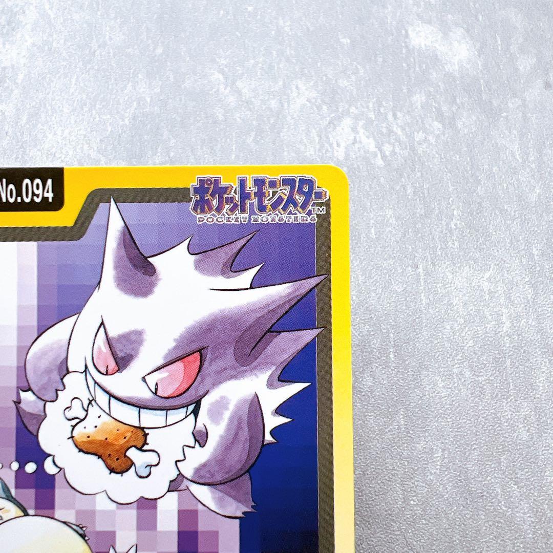 554.ポケモンカードダス ゲンガー カビゴン No.094 1997年