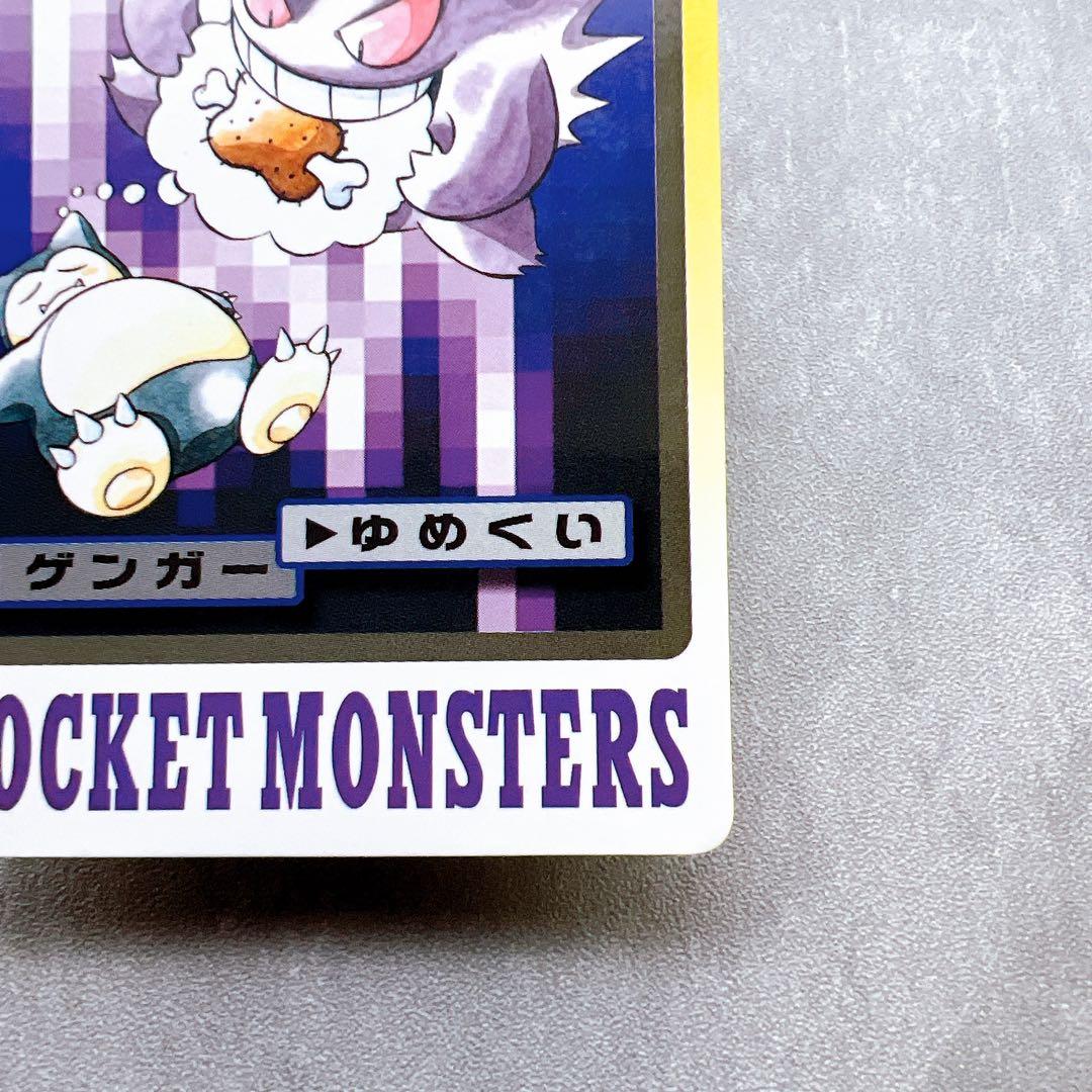 554.ポケモンカードダス ゲンガー カビゴン No.094 1997年