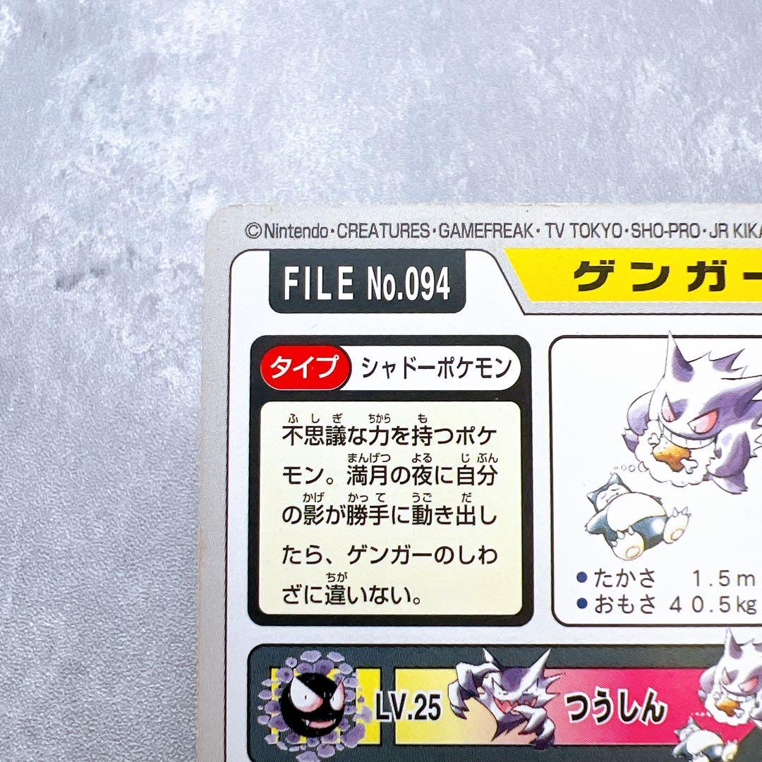 554.ポケモンカードダス ゲンガー カビゴン No.094 1997年