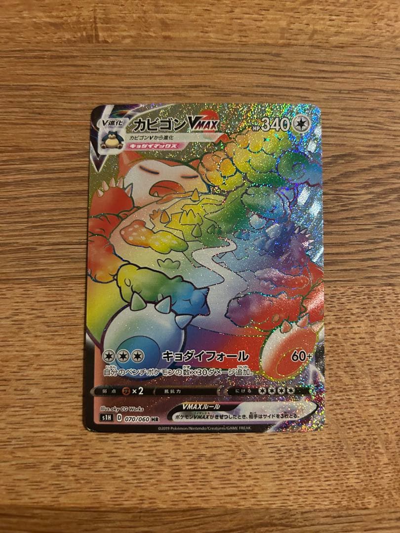 カビゴン　丸美屋　プロモ　カビゴンvmax hr