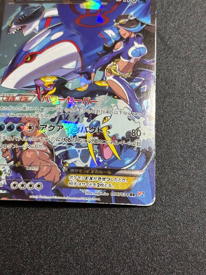 アクア団のカイオーガex 歴戦個体