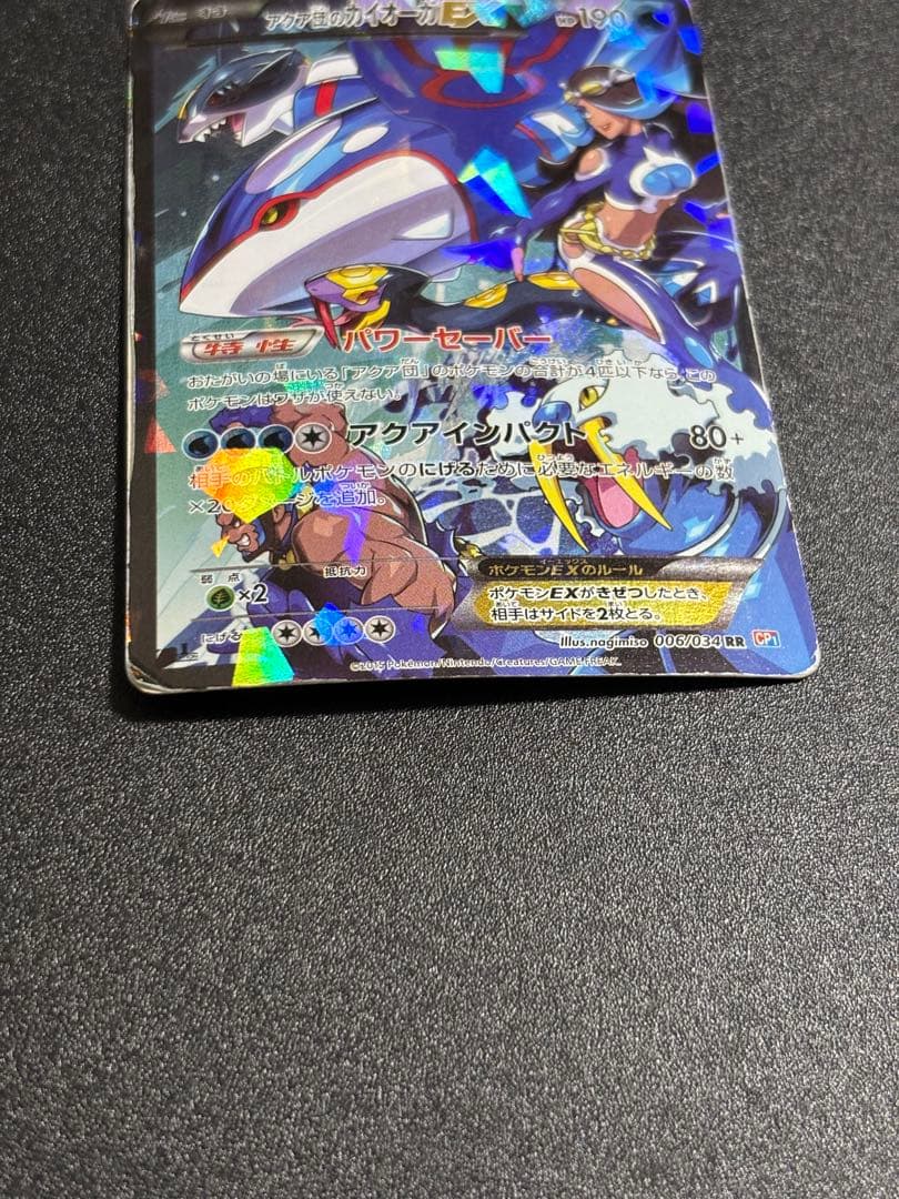 アクア団のカイオーガex 歴戦個体