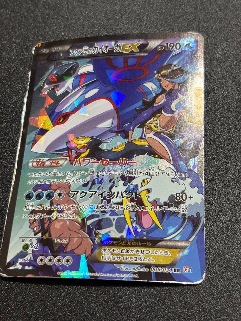 アクア団のカイオーガex 歴戦個体