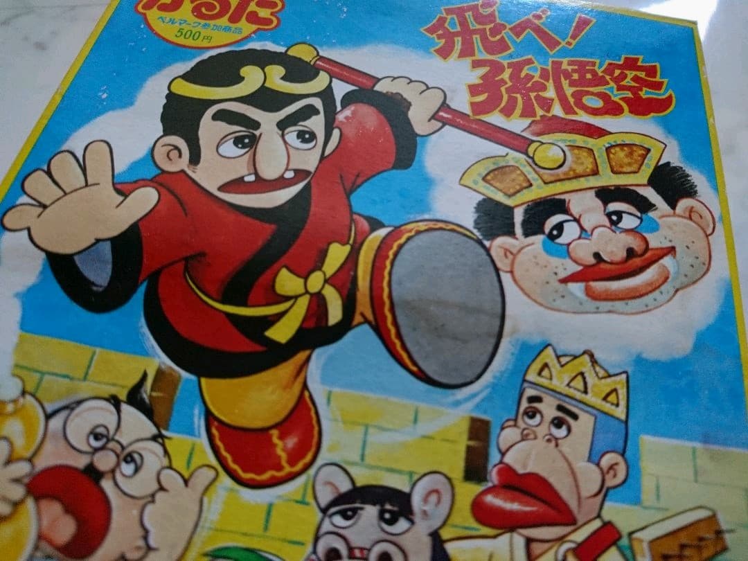 ドリフターズ 飛べ！孫悟空 未使用 フィルム付