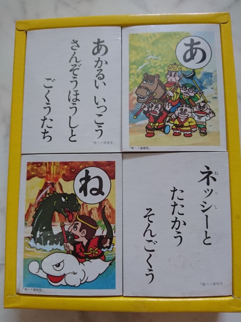 ドリフターズ 飛べ！孫悟空 未使用 フィルム付