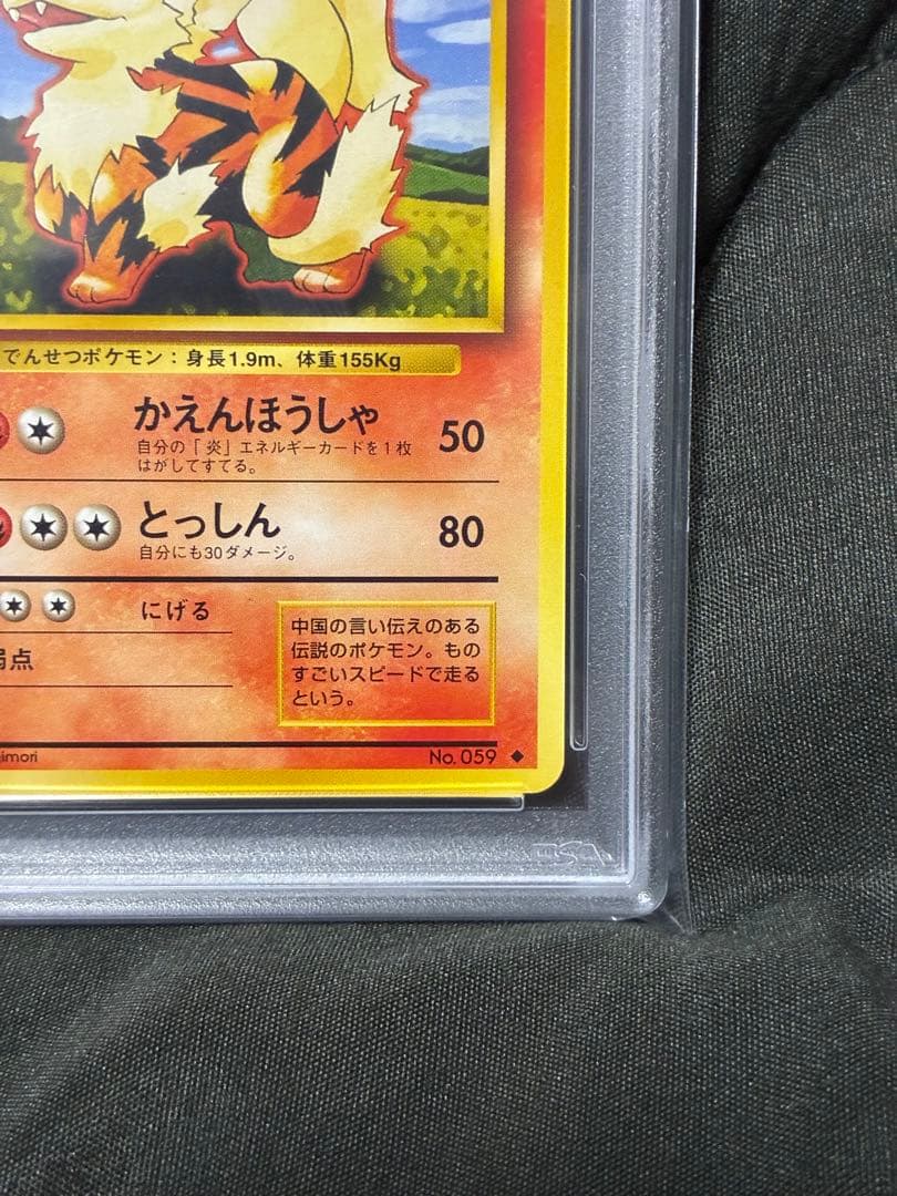世界159枚 PSA10 ウィンディ 旧裏 arcanine 1996 12