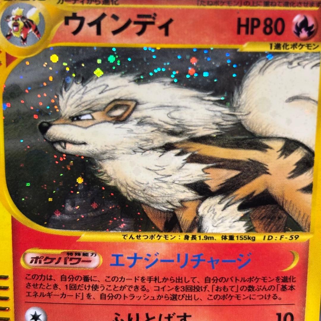 【美品-極美品】ウインディ 拡張パック第5弾 神秘なる山 017/088 e