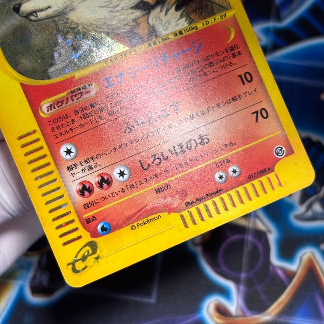 【美品-極美品】ウインディ 拡張パック第5弾 神秘なる山 017/088 e