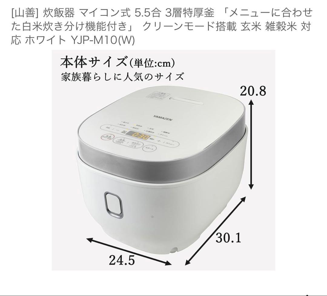 [山善] 炊飯器 マイコン式 5.5合 YJP-M10(W)