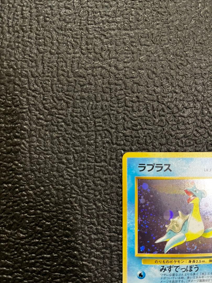 【旧裏】 ラプラス ポケモンカード