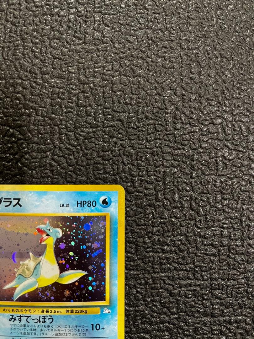 【旧裏】 ラプラス ポケモンカード