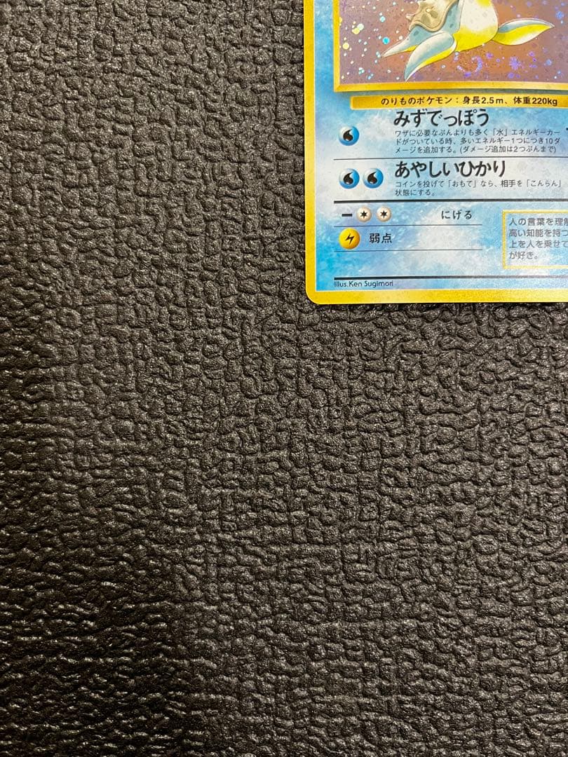 【旧裏】 ラプラス ポケモンカード