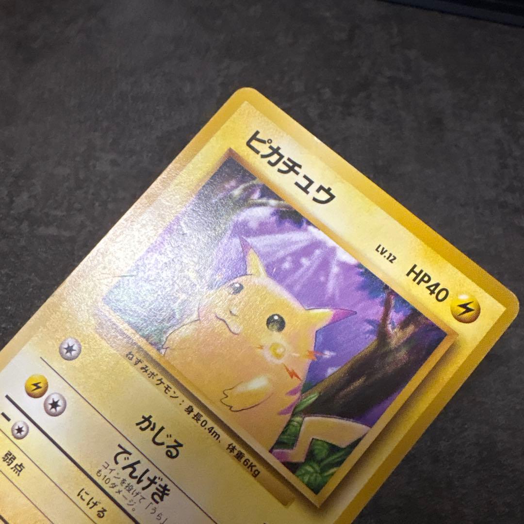 ポケモンカード 旧裏 ピカチュウ 初版 マークなし