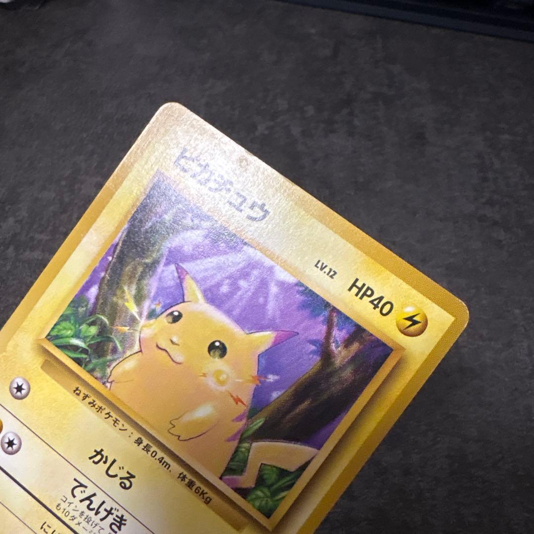ポケモンカード 旧裏 ピカチュウ 初版 マークなし