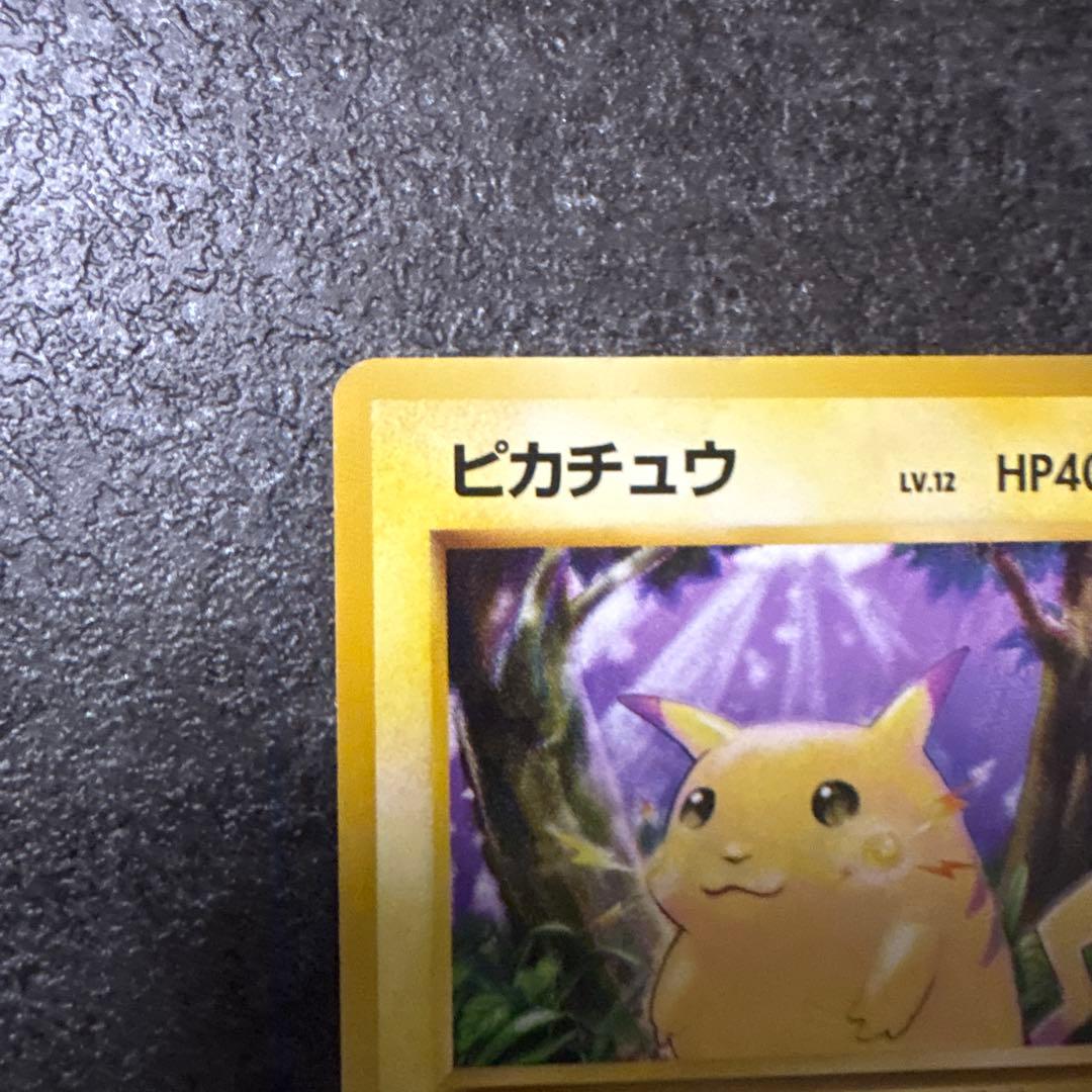 ポケモンカード 旧裏 ピカチュウ 初版 マークなし