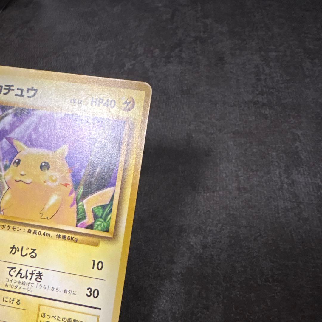 ポケモンカード 旧裏 ピカチュウ 初版 マークなし