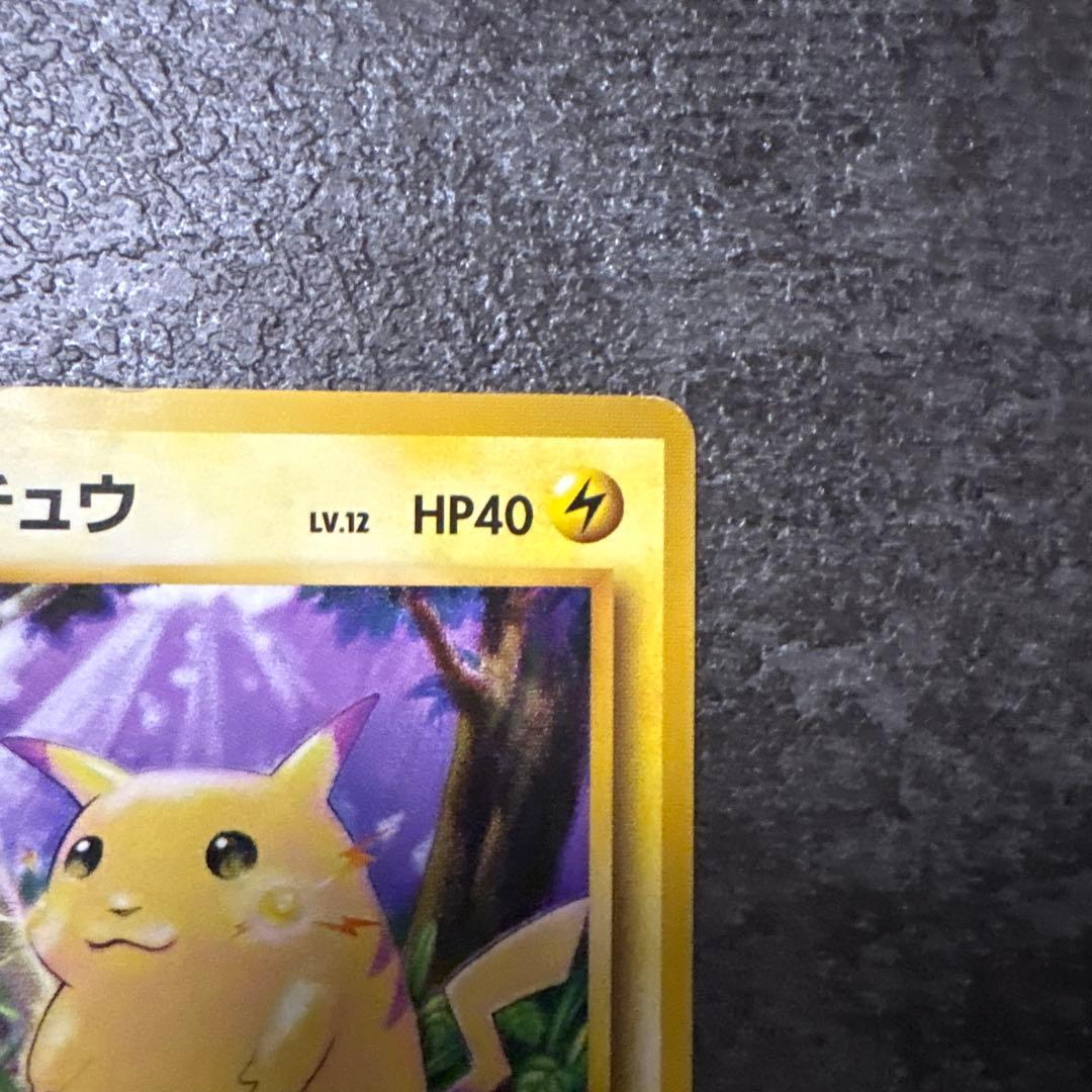 ポケモンカード 旧裏 ピカチュウ 初版 マークなし