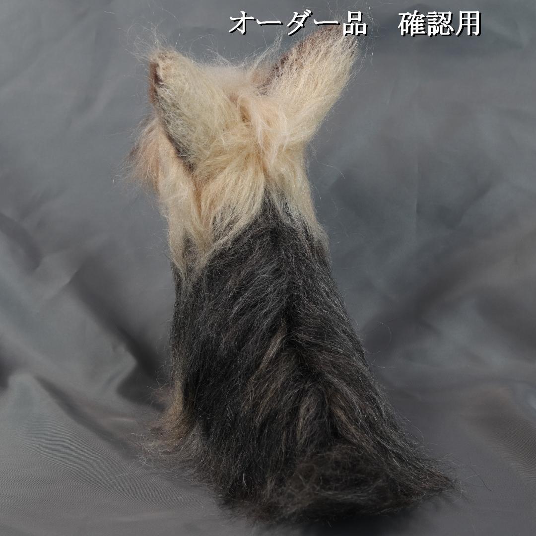 羊毛フェルト Sherl1854様 　ヨーキー　犬　ハンドメイド オーダー