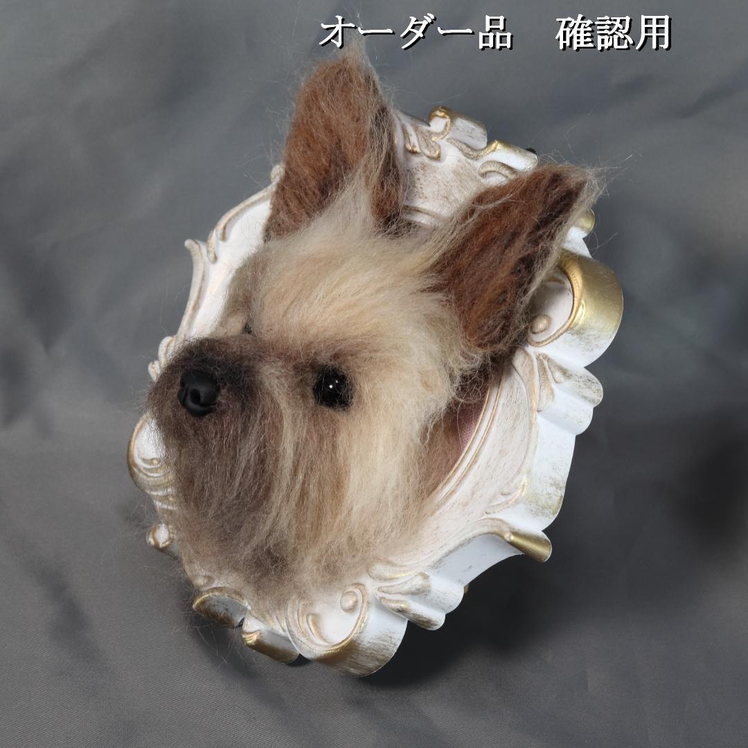 羊毛フェルト Sherl1854様 　ヨーキー　犬　ハンドメイド オーダー