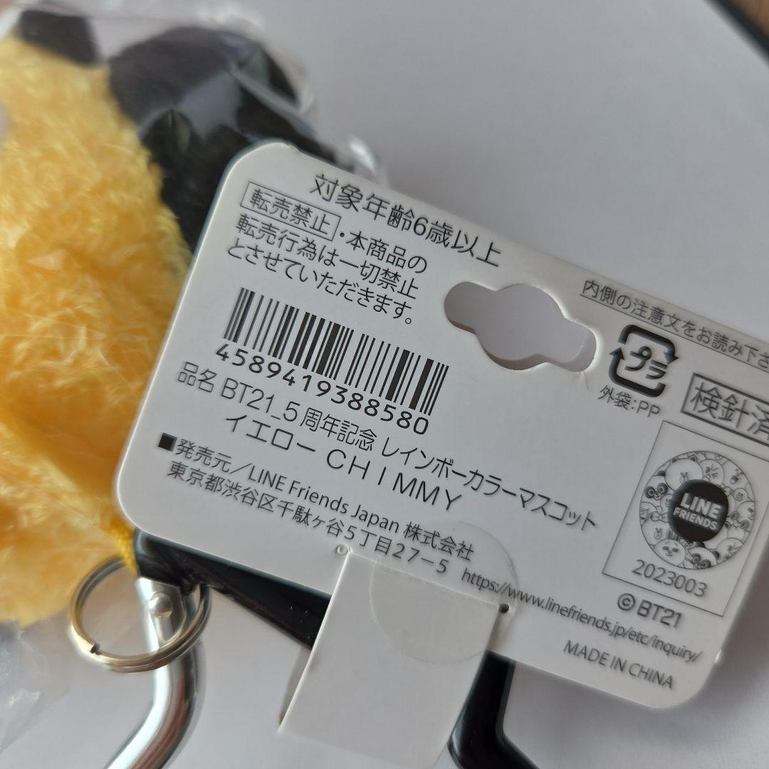 BT21 CHIMMY チミー ぬいぐるみ クッションまとめ売り8点　おまけ付き