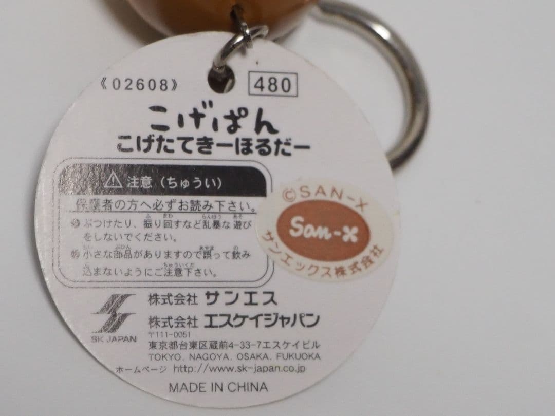 希少　レトロ　こげぱん 文房具　キーホルダー　ハガキ　2002　サンエックス