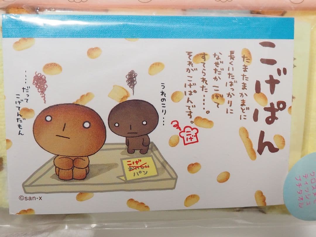 希少　レトロ　こげぱん 文房具　キーホルダー　ハガキ　2002　サンエックス