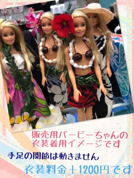 バービー 人形 フラダンス衣装セットNO.204