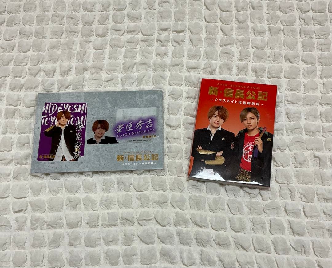 西畑大吾 まとめ売り