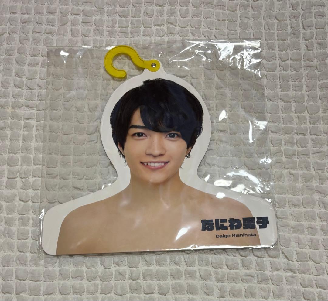 西畑大吾 まとめ売り