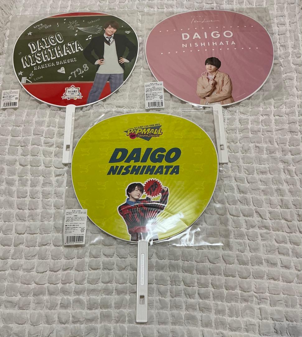 西畑大吾 まとめ売り