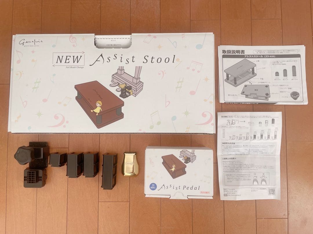 Genepis アシストスツール・ペダルセット